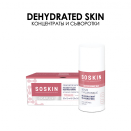 Гидрорегенерация кожи: Концентраты и Сыворотки Dehydrated Skin - Soskin Paris 
