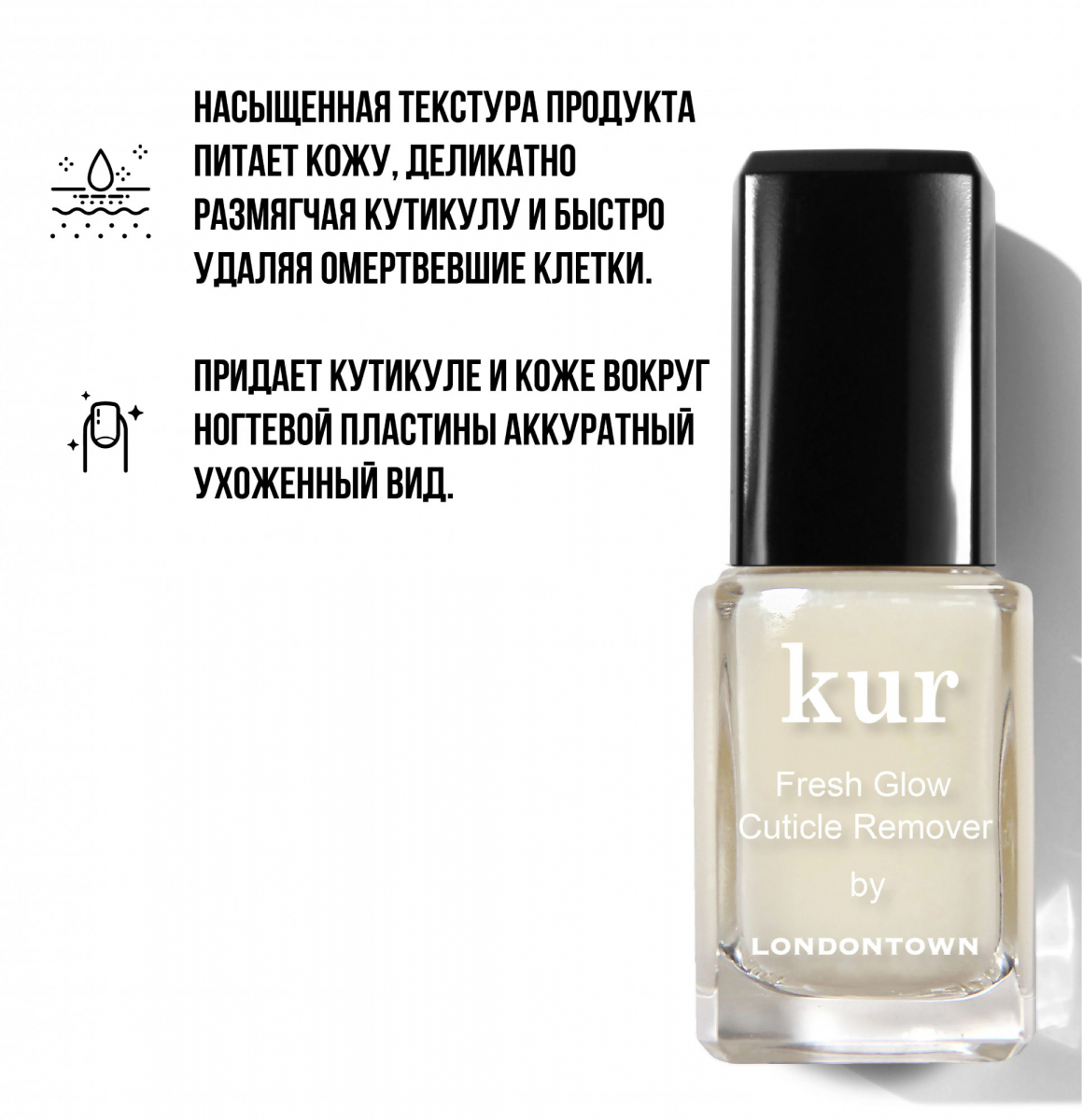 Средство для удаления кутикулы kur Fresh Glow Cuticle Remover, 12 мл (LONDONTOWN) Средство для удаления кутикулы kur Fresh Glow Cuticle Remover, 12 мл (LONDONTOWN)